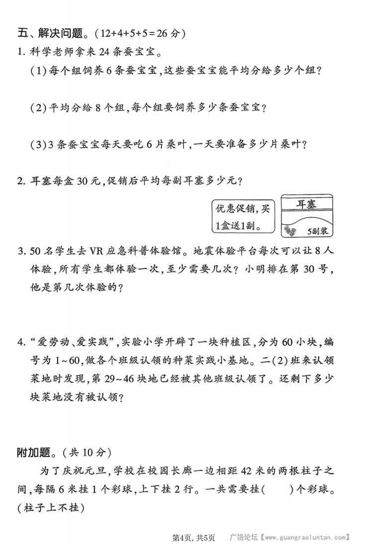 二年级上册数学期末拔尖测试卷1（苏教版），5页PDF电子版