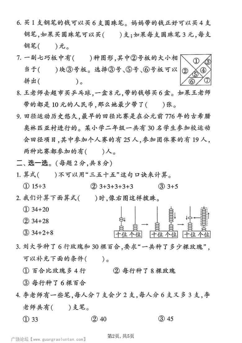 二年级上册数学期末拔尖测试卷1（苏教版），5页PDF电子版