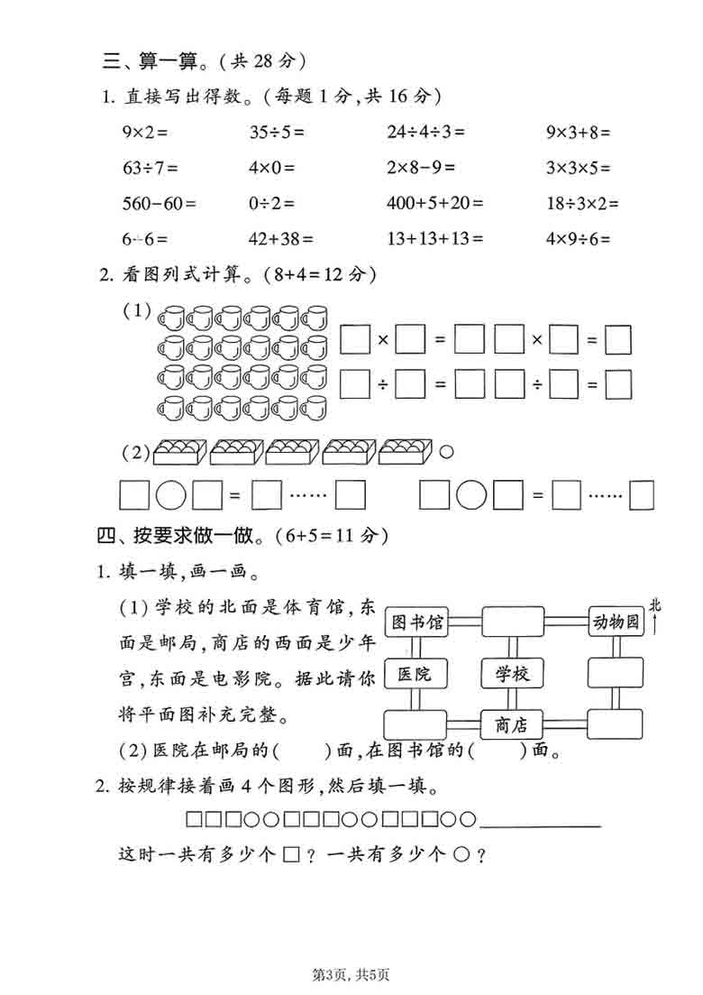 二年级上册数学期末拔尖测试卷1（苏教版），5页PDF电子版