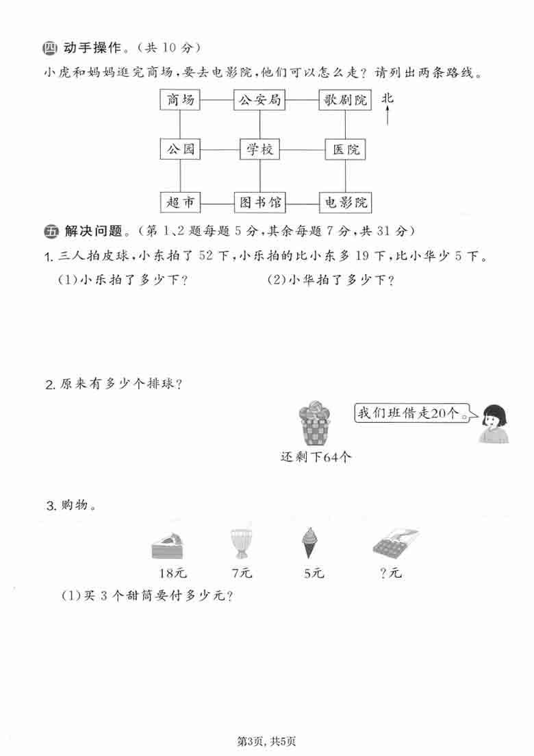 二年级上册数学期末拔尖测试卷2（苏教版），5页PDF电子版
