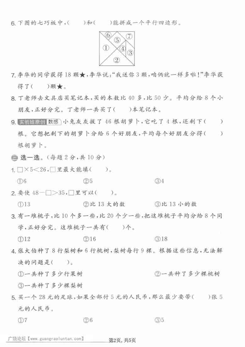 二年级上册数学期末拔尖测试卷2（苏教版），5页PDF电子版