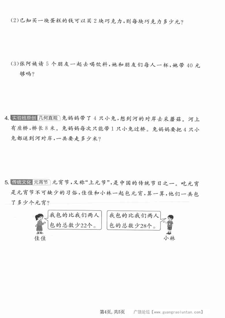 二年级上册数学期末拔尖测试卷2（苏教版），5页PDF电子版