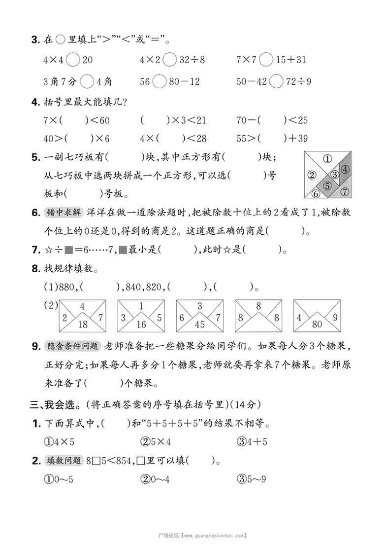 二年级上册数学期末拔尖测试卷3（苏教版），5页PDF可打印