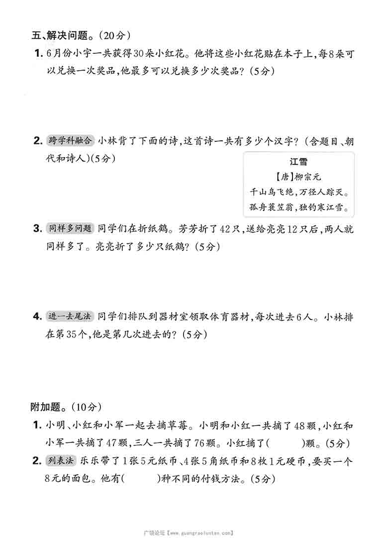 二年级上册数学期末拔尖测试卷3（苏教版），5页PDF可打印