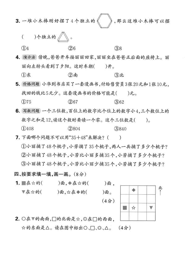 二年级上册数学期末拔尖测试卷3（苏教版），5页PDF可打印