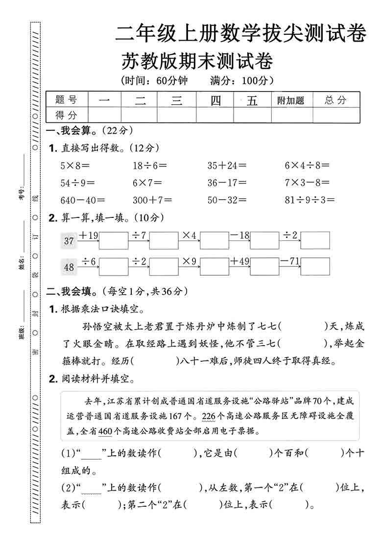二年级上册数学期末拔尖测试卷3（苏教版），5页PDF可打印