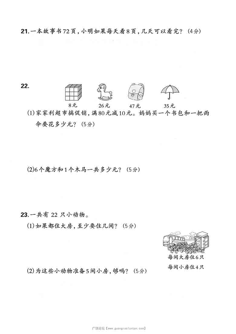 二年级上册数学期末摸底测试卷（苏教版），5页PDF可打印