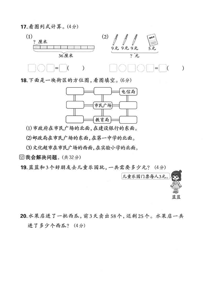 二年级上册数学期末摸底测试卷（苏教版），5页PDF可打印