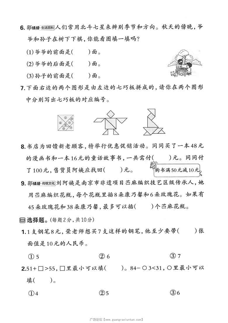 二年级上册数学期末质量检测卷（苏教版），5页PDF电子版
