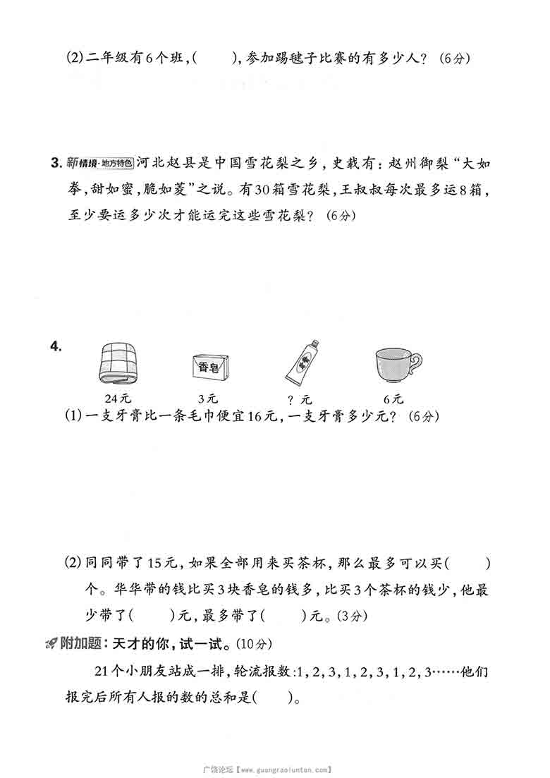 二年级上册数学期末质量检测卷（苏教版），5页PDF电子版