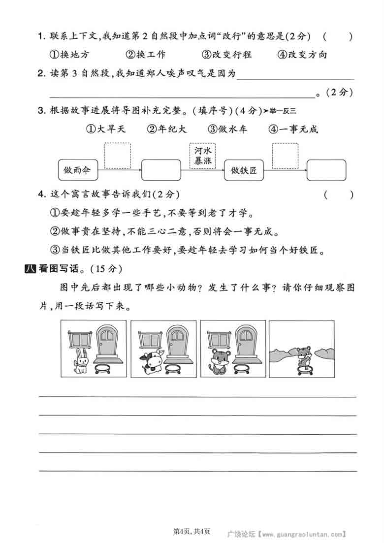 二年级上册语文期末拔尖测试卷1，5页PDF电子版