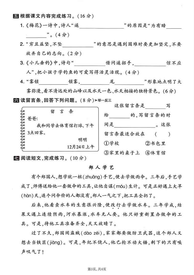 二年级上册语文期末拔尖测试卷1，5页PDF电子版