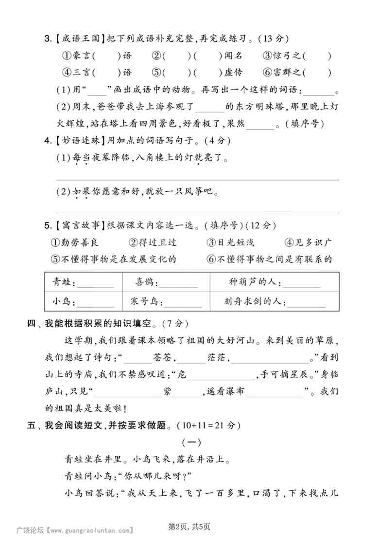 二年级上册语文期末拔尖测试卷2，5页PDF电子版