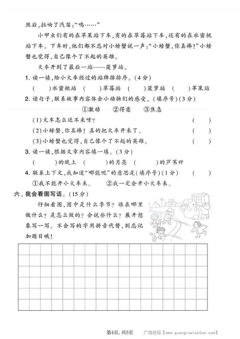 二年级上册语文期末拔尖测试卷2，5页PDF电子版