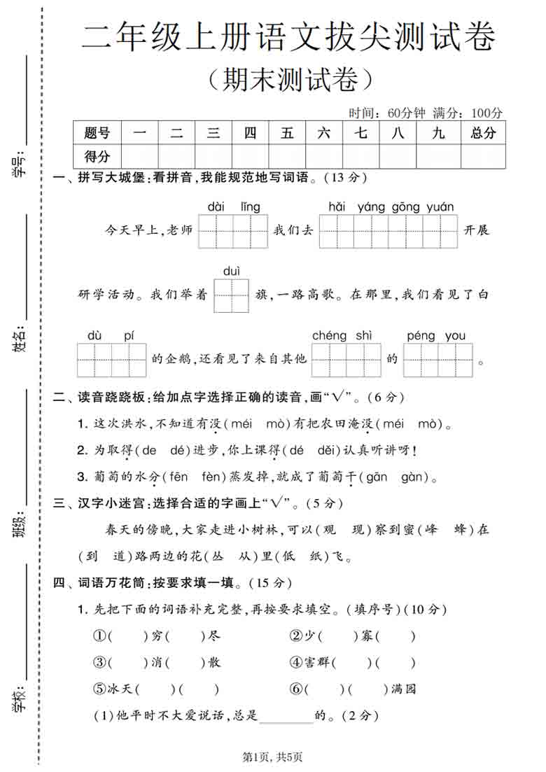 二年级上册语文期末拔尖测试卷3，5页PDF可打印