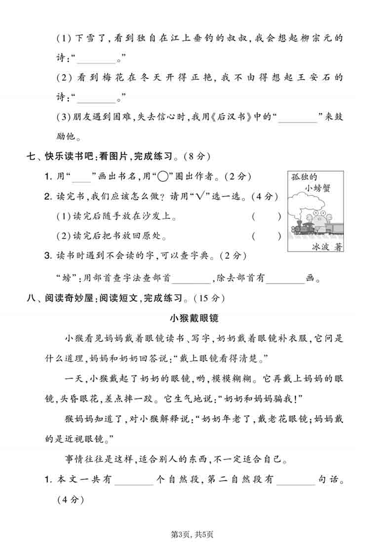 二年级上册语文期末拔尖测试卷3，5页PDF可打印