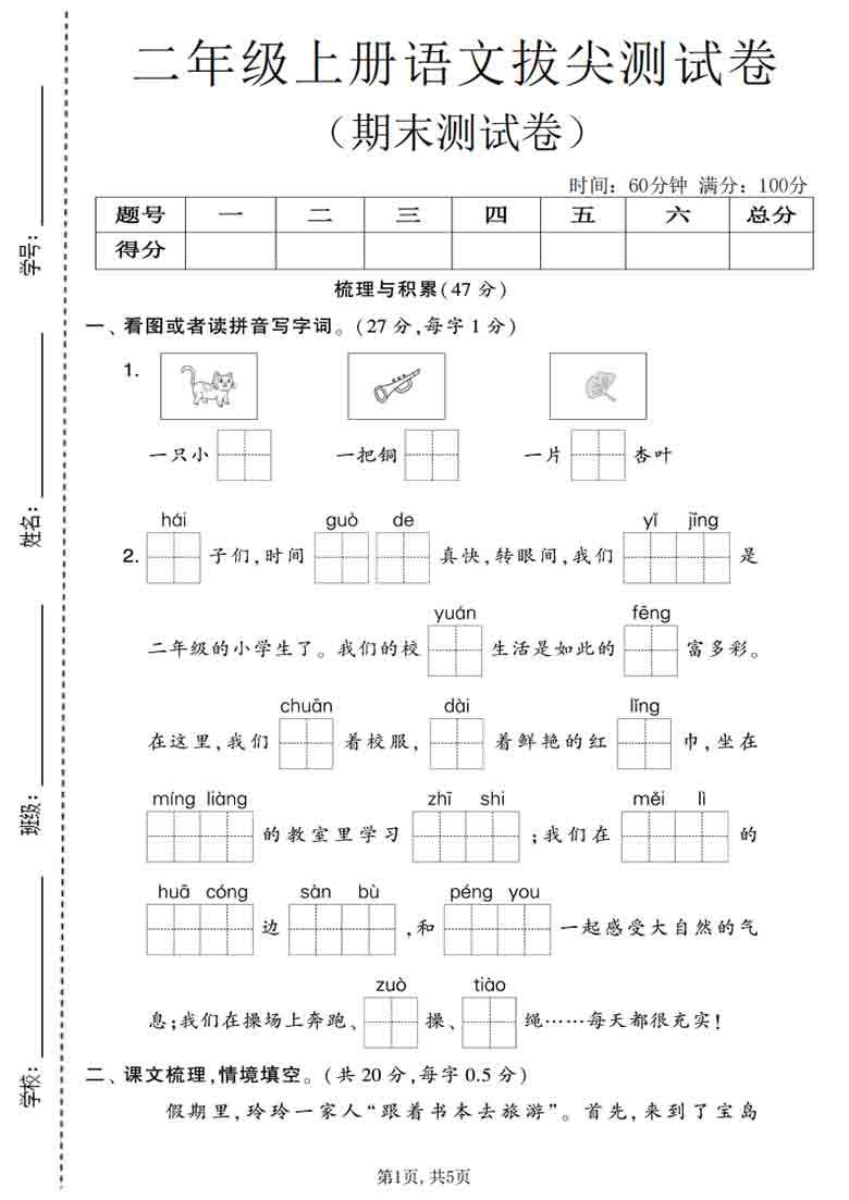 二年级上册语文期末拔尖测试卷4，5页PDF电子版