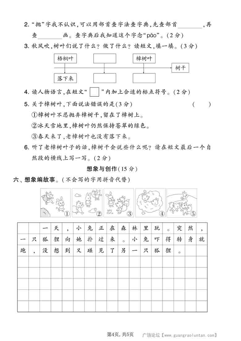 二年级上册语文期末拔尖测试卷4，5页PDF电子版