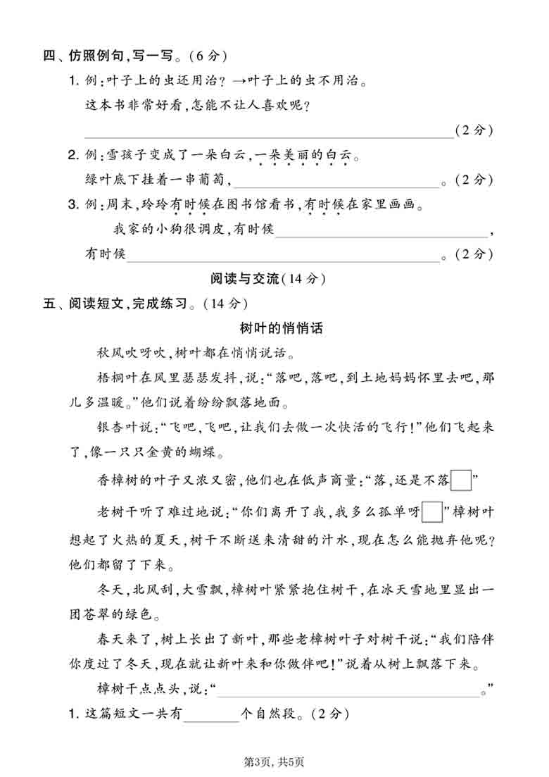 二年级上册语文期末拔尖测试卷4，5页PDF电子版