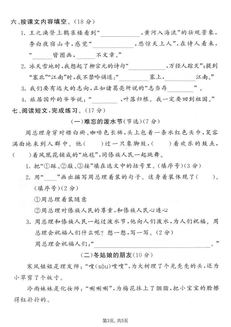 二年级上册语文期末拔尖测试卷5，5页PDF电子版