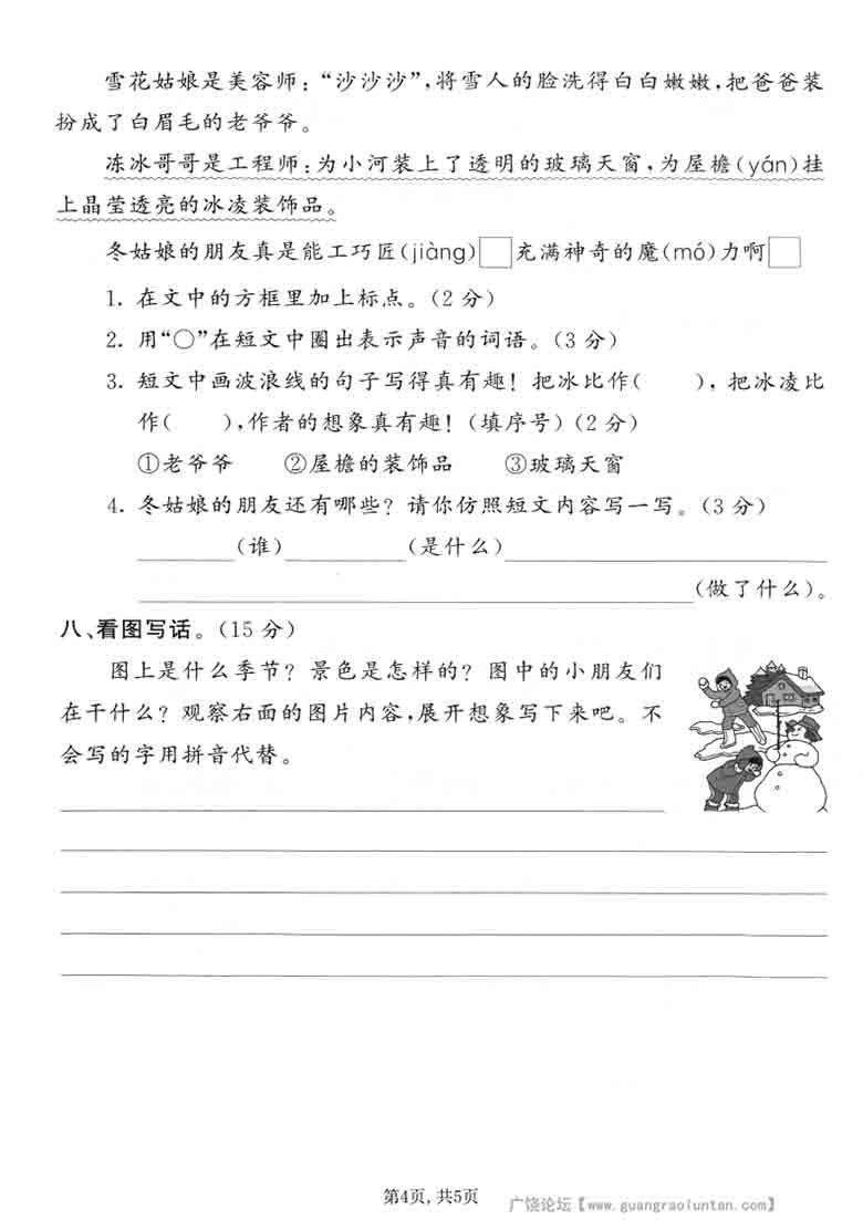 二年级上册语文期末拔尖测试卷5，5页PDF电子版