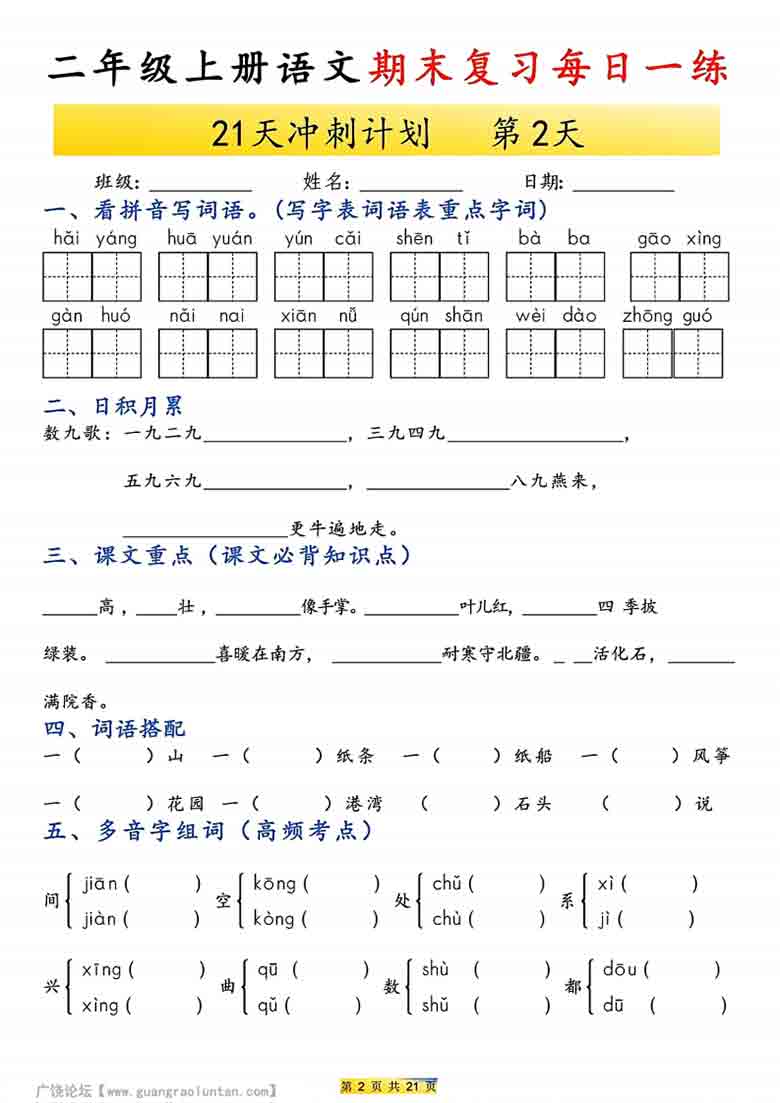 二年级上册语文期末复习每日一练21天冲刺计划，42页PDF电子版学习资料
