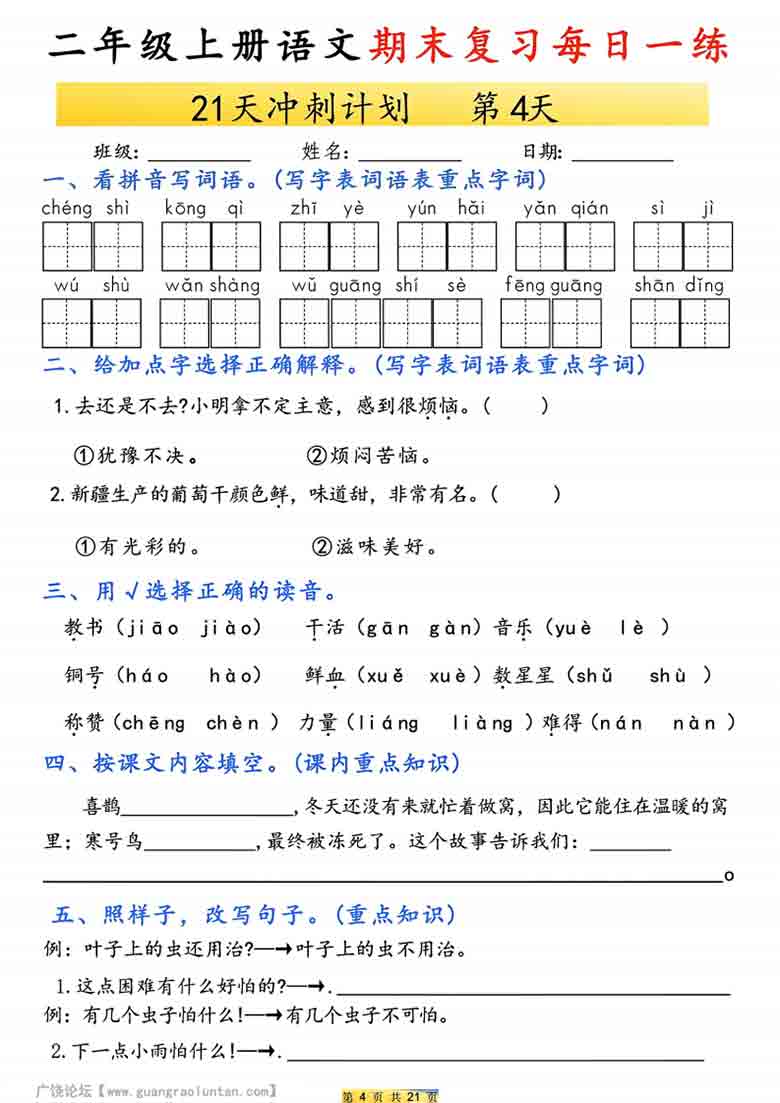 二年级上册语文期末复习每日一练21天冲刺计划，42页PDF电子版学习资料
