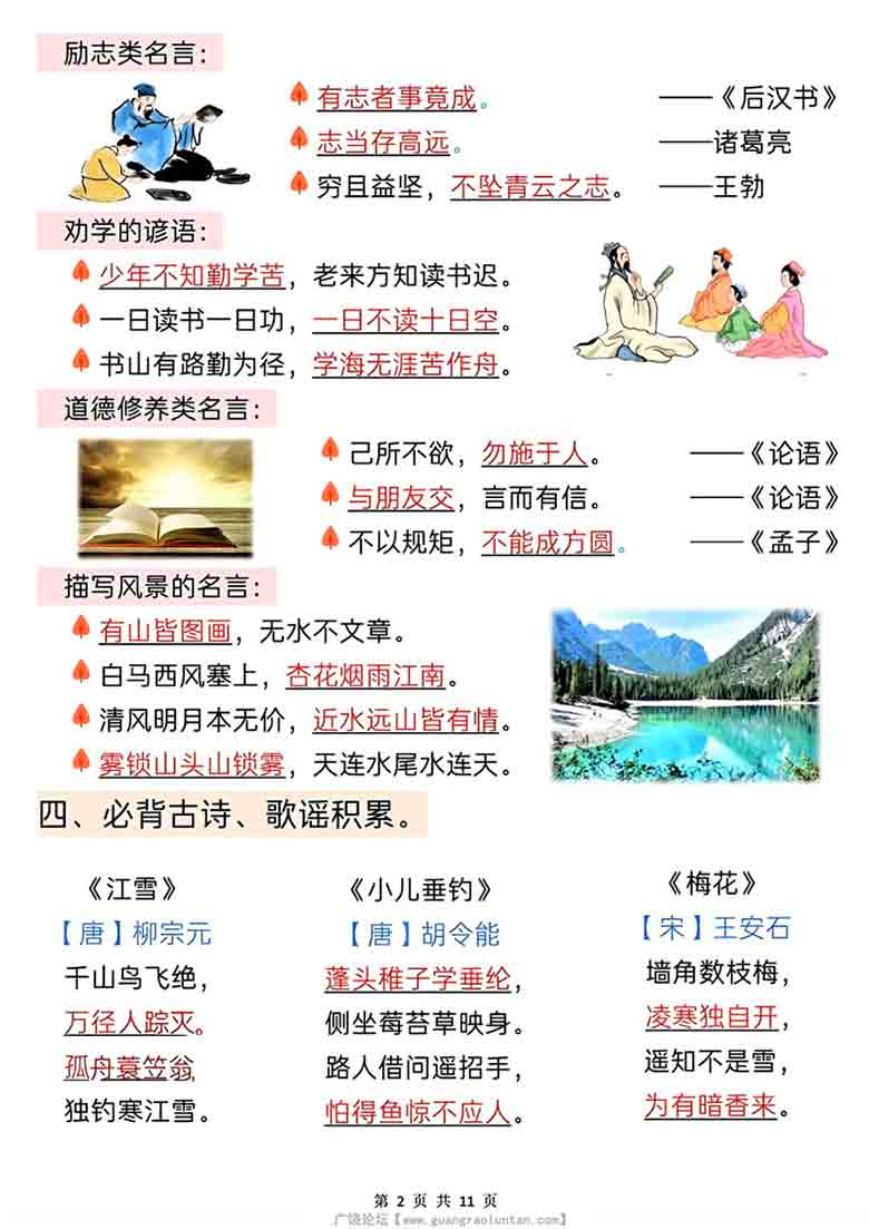 二年级上册语文全册知识点汇总，11页PDF可打印