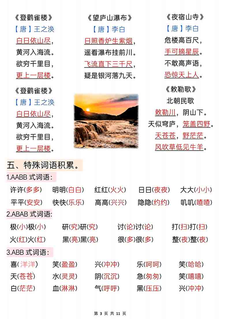 二年级上册语文全册知识点汇总，11页PDF可打印