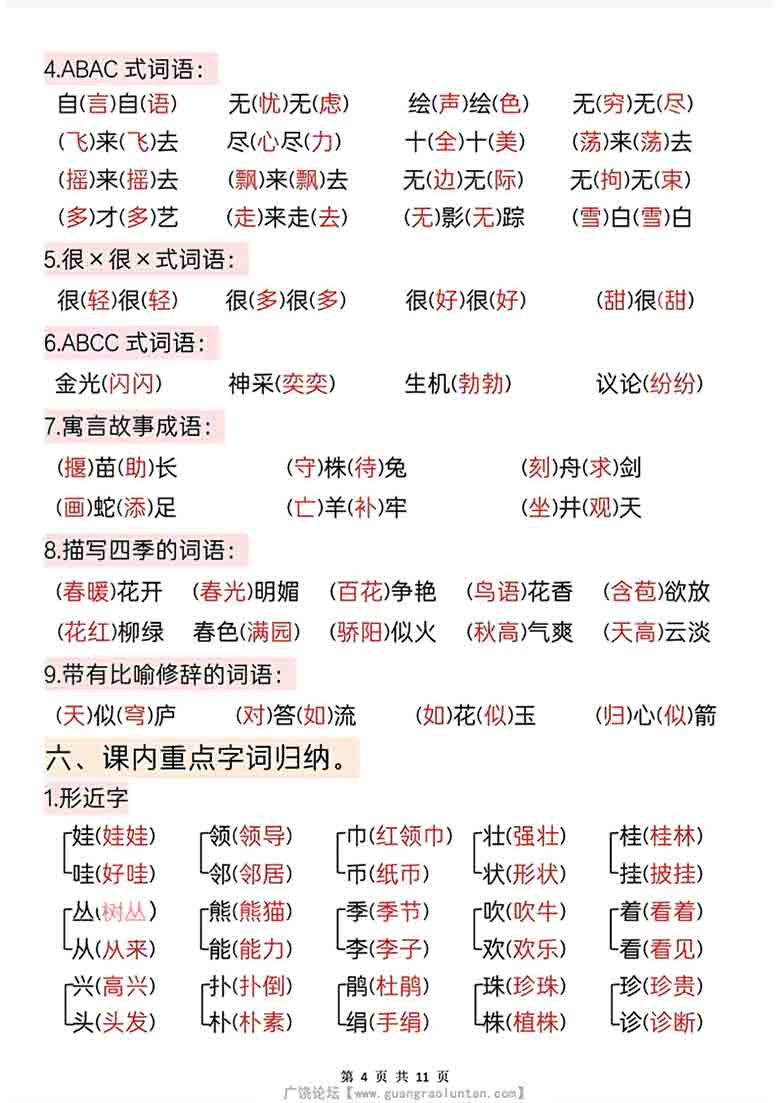 二年级上册语文全册知识点汇总，11页PDF可打印