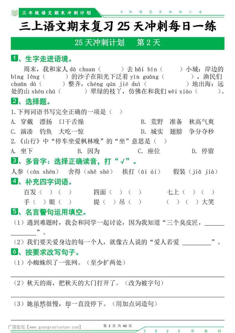 三上语文期末复习25天冲刺计划每日一练，40页PDF电子版
