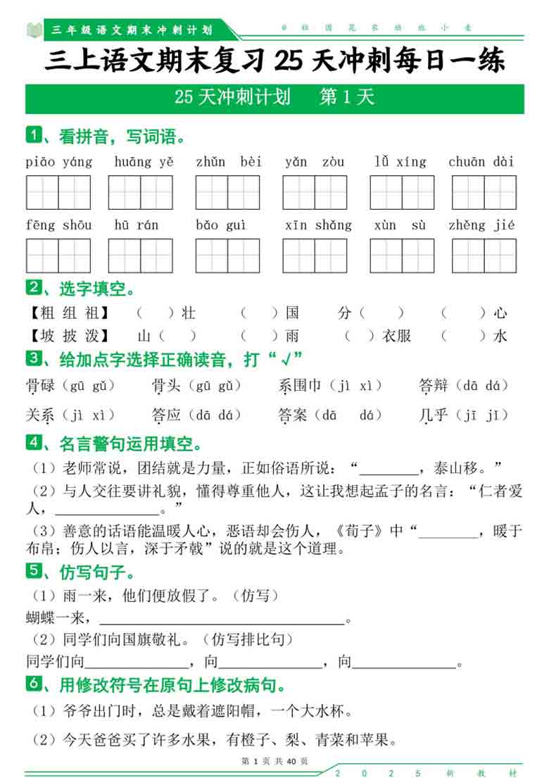 三上语文期末复习25天冲刺计划每日一练，40页PDF电子版