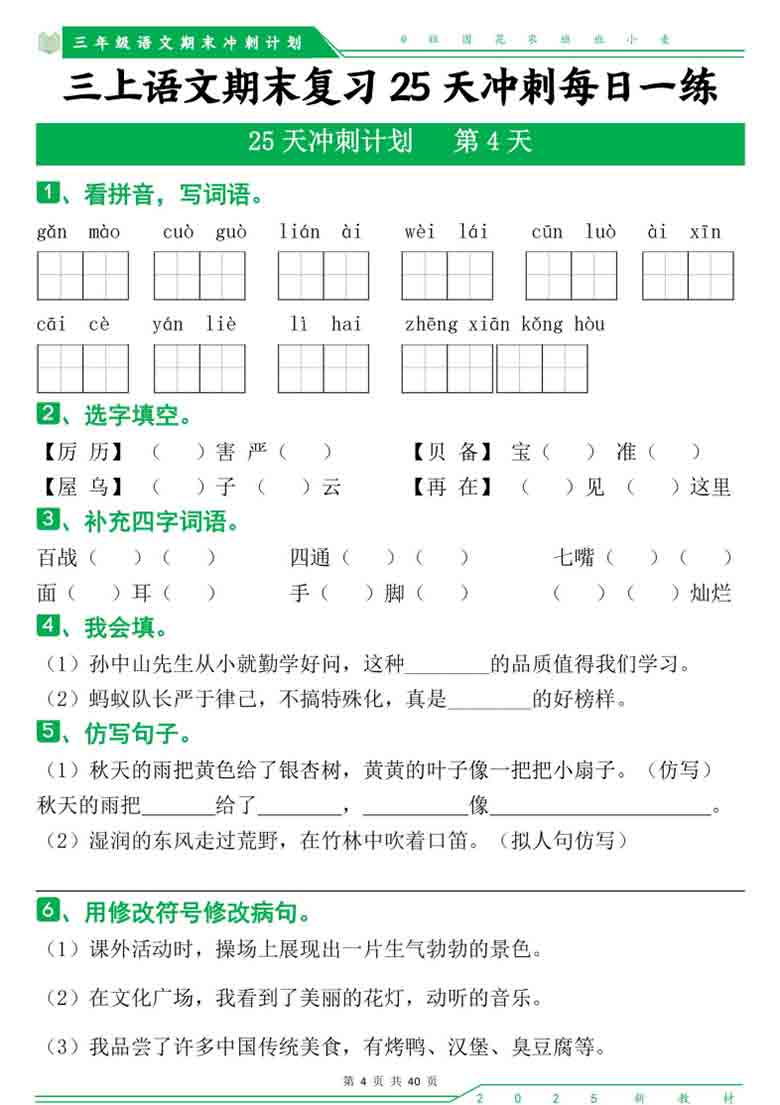 三上语文期末复习25天冲刺计划每日一练，40页PDF电子版