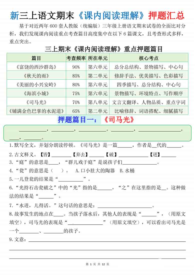 三上语文期末课内阅读理解押题汇总，24页PDF电子版