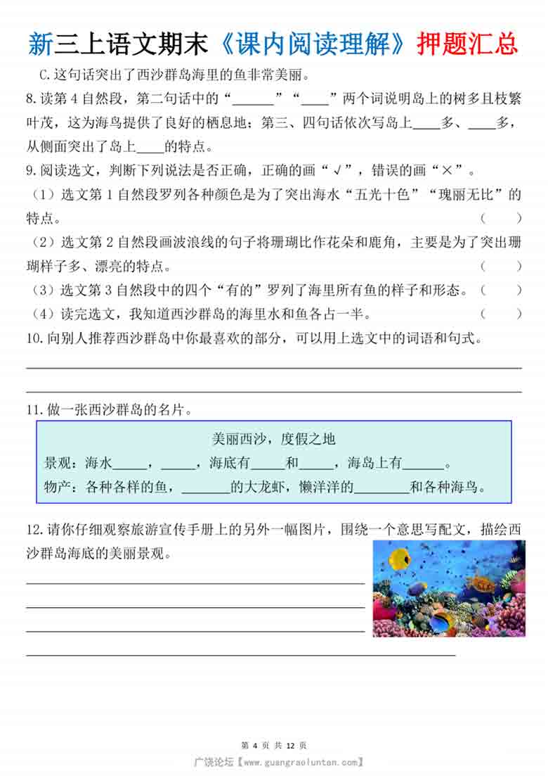 三上语文期末课内阅读理解押题汇总，24页PDF电子版