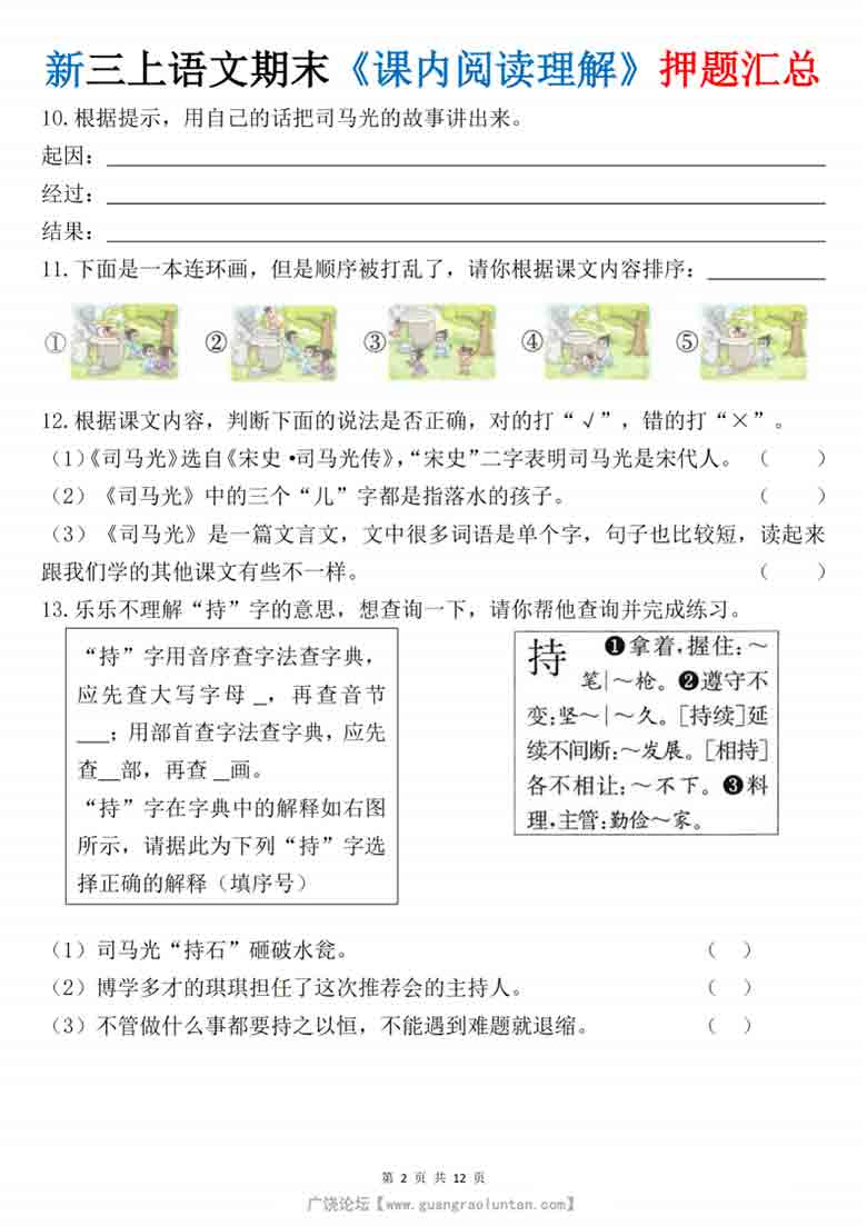 三上语文期末课内阅读理解押题汇总，24页PDF电子版