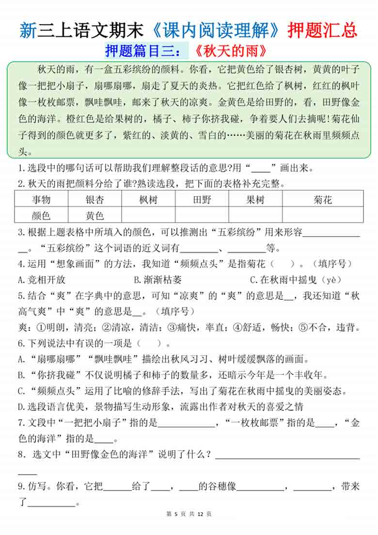 三上语文期末课内阅读理解押题汇总，24页PDF电子版