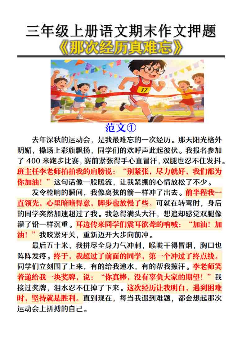 三年级上册语文期末作文押题《那次经历真难忘》，6页PDF电子版