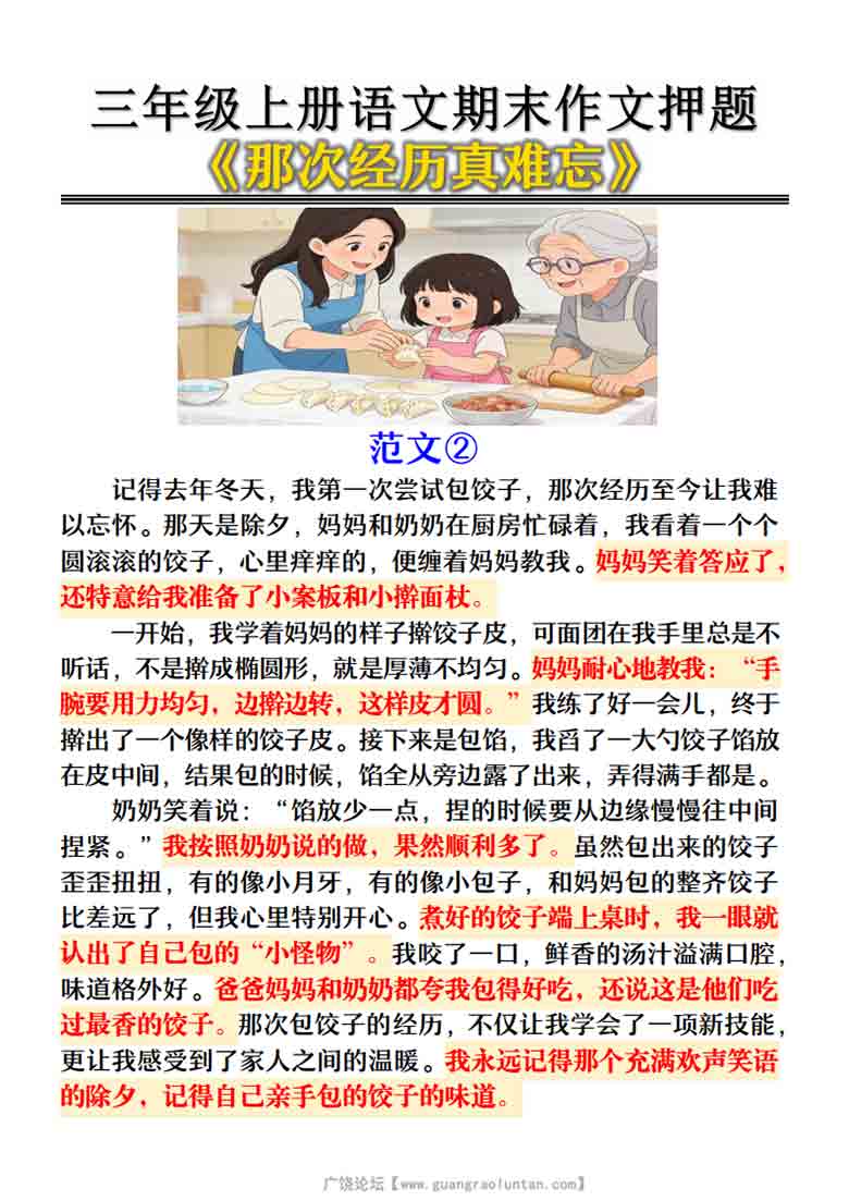 三年级上册语文期末作文押题《那次经历真难忘》，6页PDF电子版