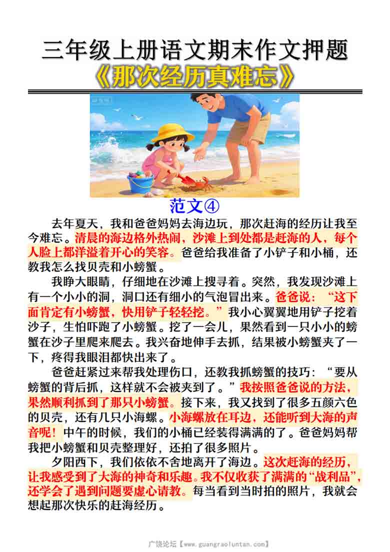 三年级上册语文期末作文押题《那次经历真难忘》，6页PDF电子版