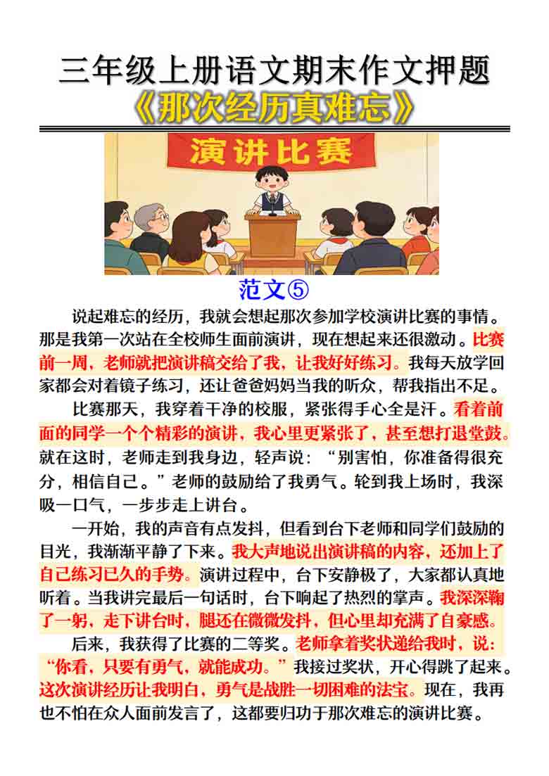 三年级上册语文期末作文押题《那次经历真难忘》，6页PDF电子版