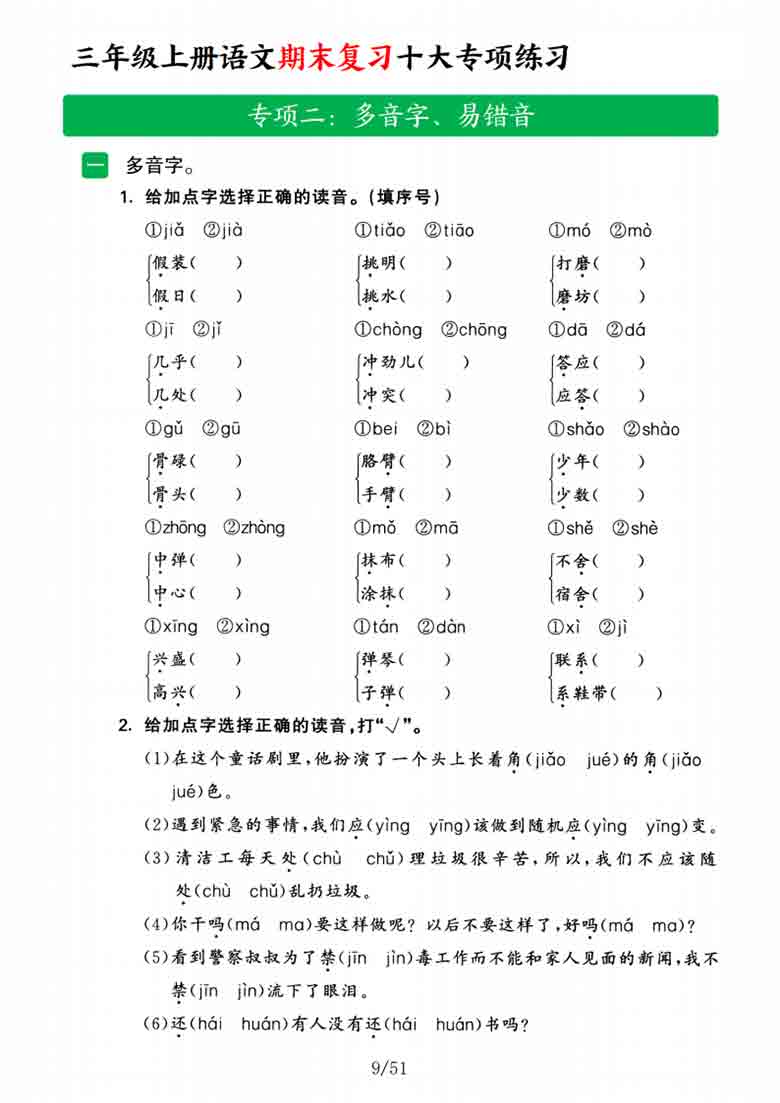 三年级上册语文期末复习资料十大专项复习，52页PDF电子版
