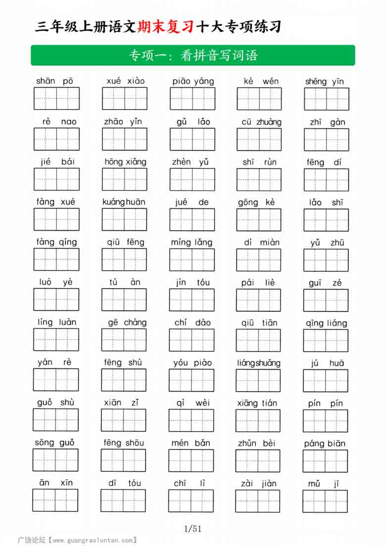 三年级上册语文期末复习资料十大专项复习，52页PDF电子版