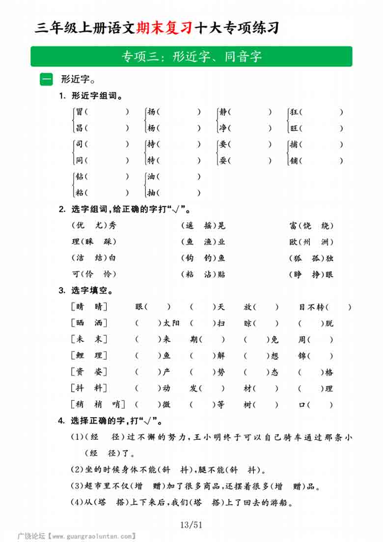 三年级上册语文期末复习资料十大专项复习，52页PDF电子版