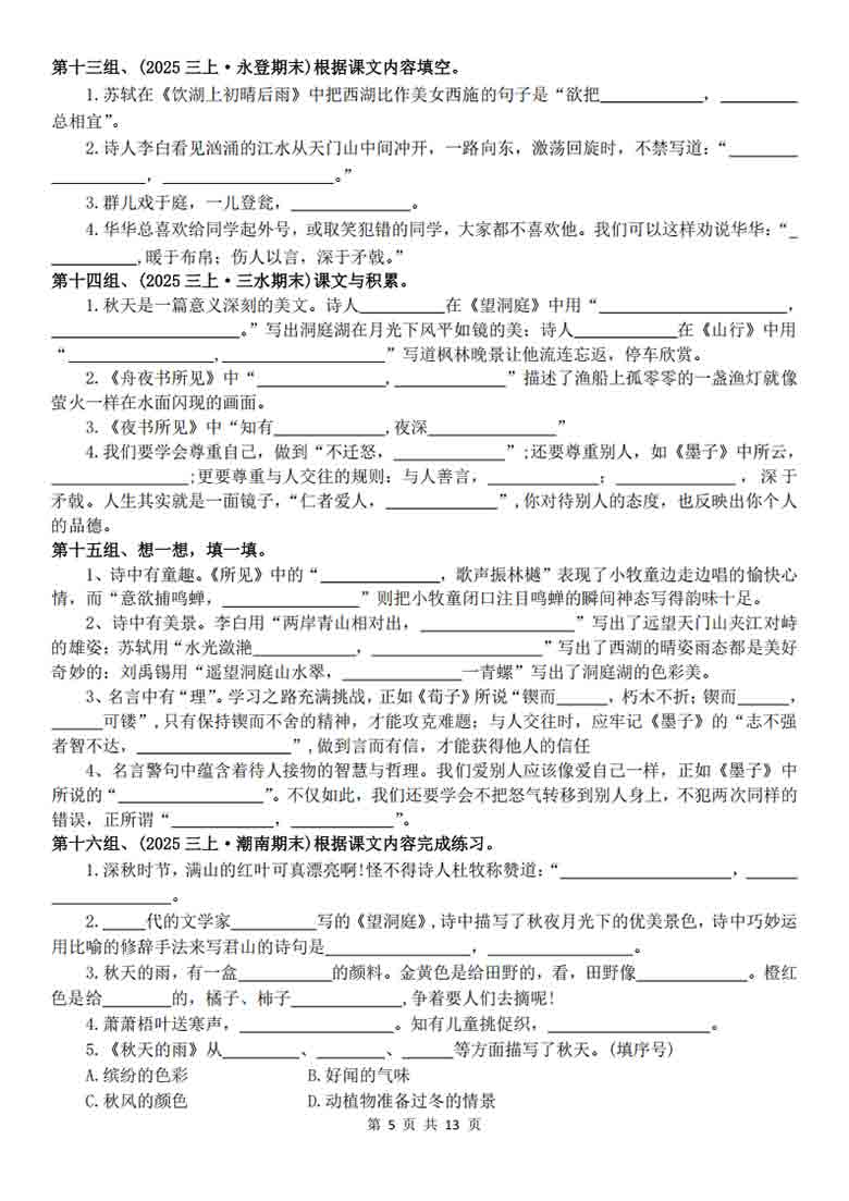 三年级上册语文期末复习专项（课文、古诗情景默写复习小测50组），26页PDF可打印 ...