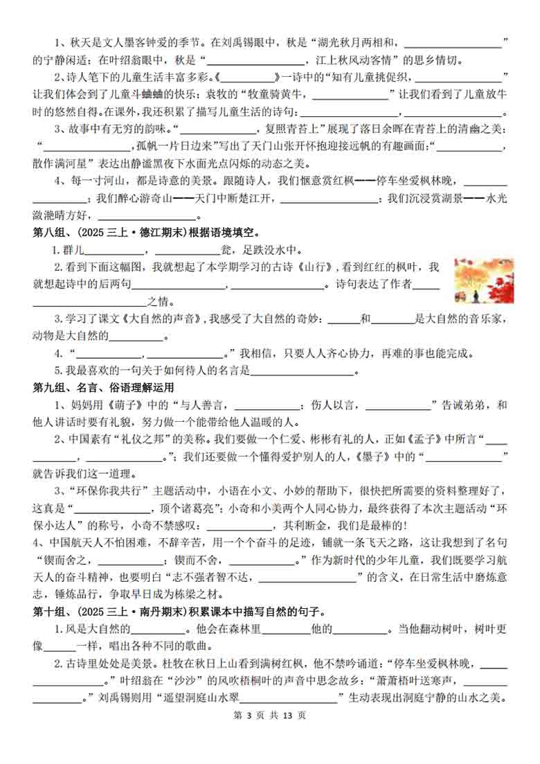 三年级上册语文期末复习专项（课文、古诗情景默写复习小测50组），26页PDF可打印 ...