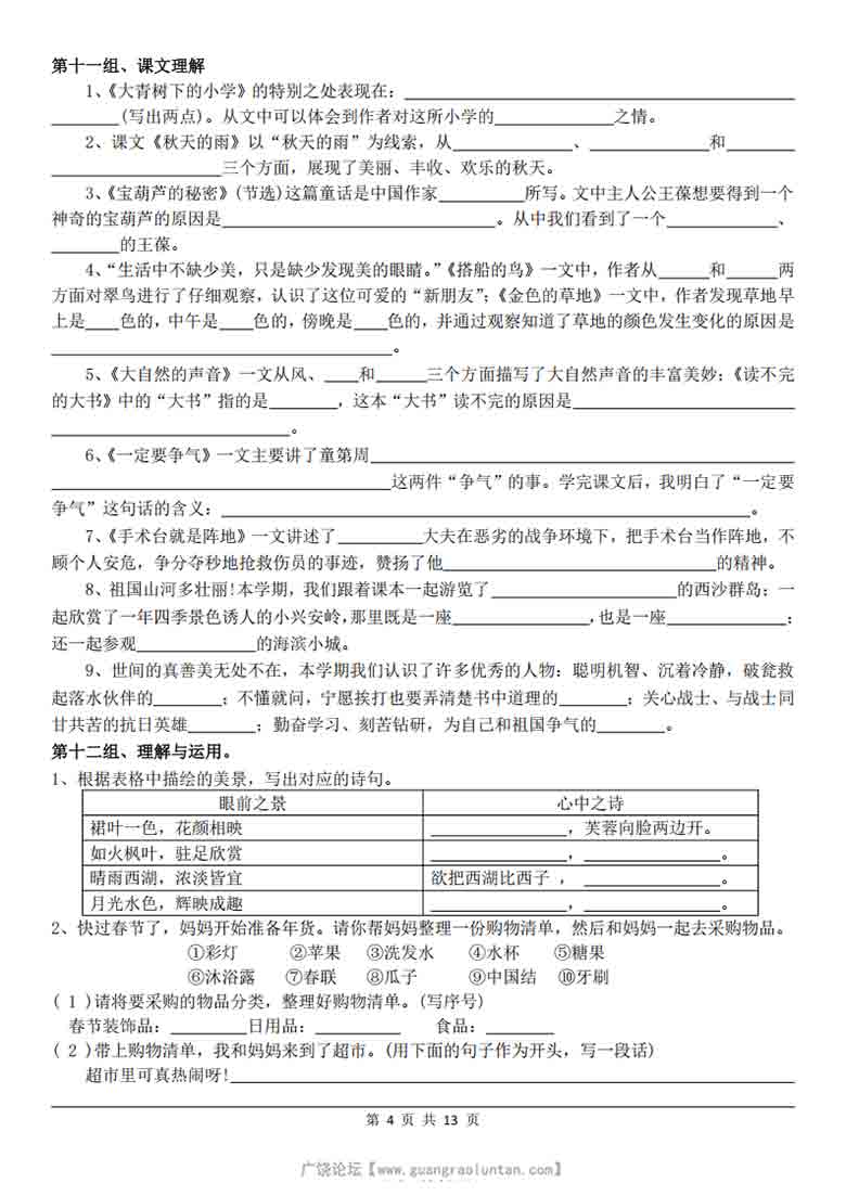 三年级上册语文期末复习专项（课文、古诗情景默写复习小测50组），26页PDF可打印 ...