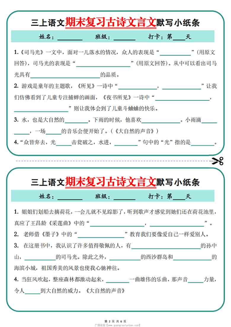 三年级上册语文期末复习古诗文言文默写小纸条，12页PDF电子版