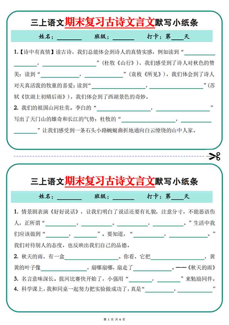 三年级上册语文期末复习古诗文言文默写小纸条，12页PDF电子版