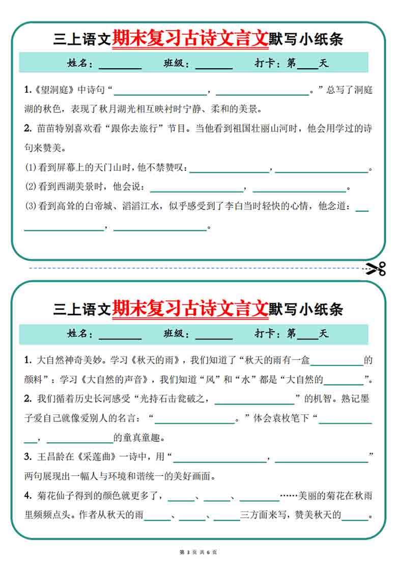 三年级上册语文期末复习古诗文言文默写小纸条，12页PDF电子版